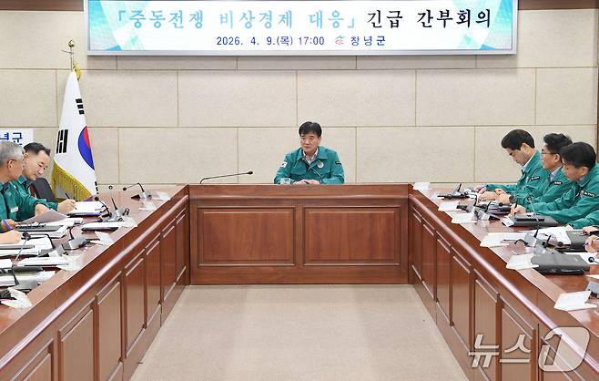 창녕군이 지난 9일 군청에서 비상경제대응 회의를 진행하고 있다.(창녕군 제공. 재판매 및 DB금지)