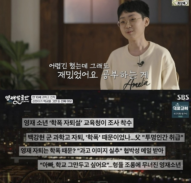 사진 | SBS ‘영재발굴단 인피니티’