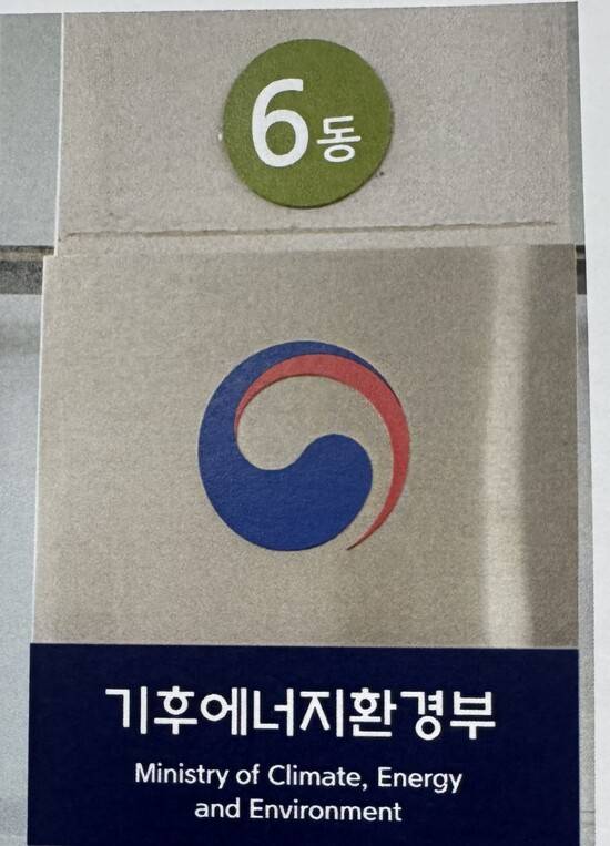 기후에너지환경부는 10일 적극행정 심의를 거쳐 수급위기 화학물질에 대해 등록 시 유해성 시험자료를 시험계획서로 대체 제출할 수 있도록 하는 한시적 특례를 조기 시행했다. / 기후부