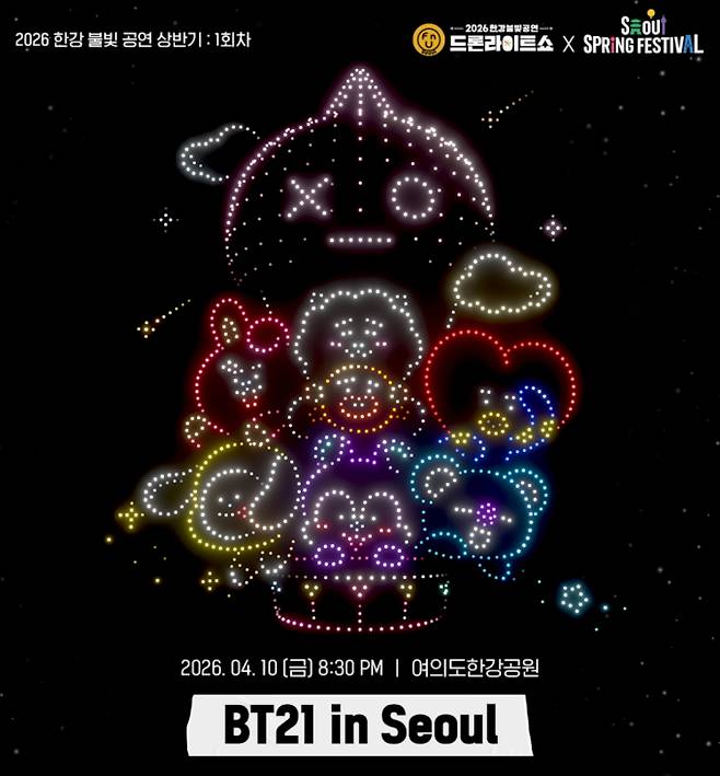 2026 한강 드론라이트쇼 일정 및 테마