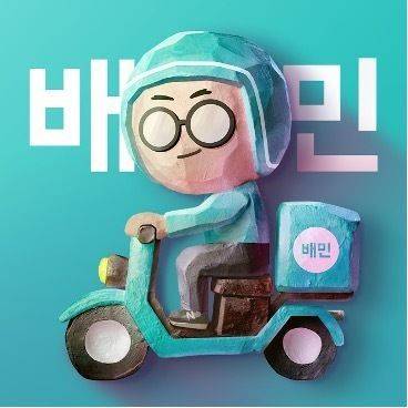 ⓒ우아한형제들