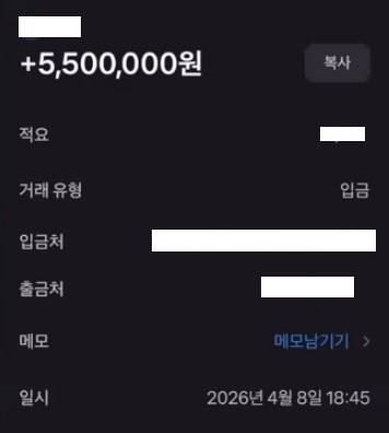 청주의 한 빽다방 지점 점주 A씨가 아르바이트생 B씨에게 550만원을 입금했다. [사진=유튜브 '저널리스트' 캡처]