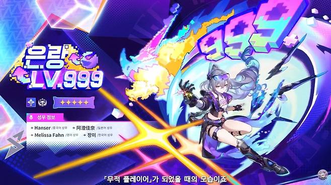 ▲ 은랑이 LV.999 카트리지를 사용해 해방한 형태인 '은랑 LV.999'가 픽업으로 등장한다