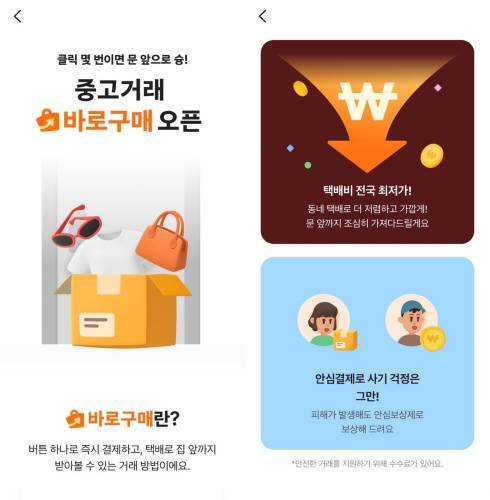 바로구매 판매자들의 반응은 호의적이다 / 출처=당근