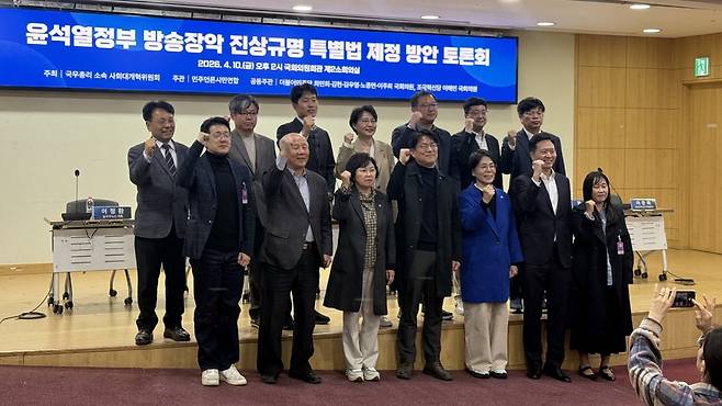 10일 ‘윤석열정부 방송장악 진상규명 특별법 제정 방안 토론회’ 참석자들이 기념 사진을 찍고 있다. /김한내 기자