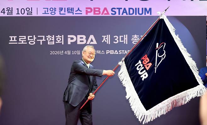 프로당구협회 제3대 윤영달 총재가 10일 고양 킨텍스 PBA 스타디움에서 공식 취임했다. PBA 제공