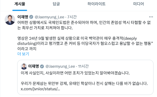 이재명 대통령 X 게시물 캡쳐