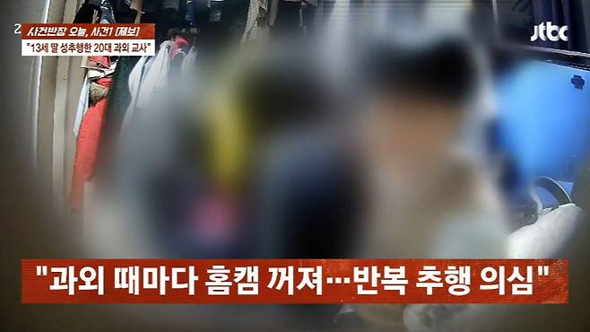 [JTBC ‘사건반장’]