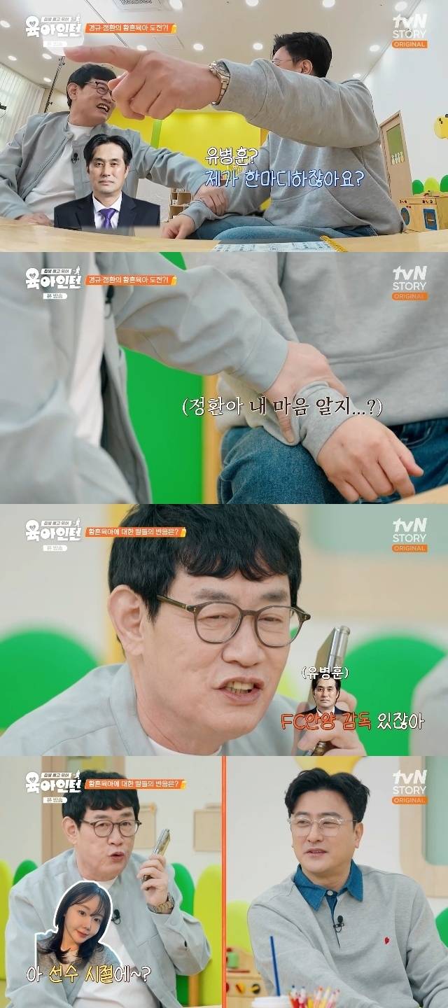 tvN STORY ‘육아인턴’ 캡처