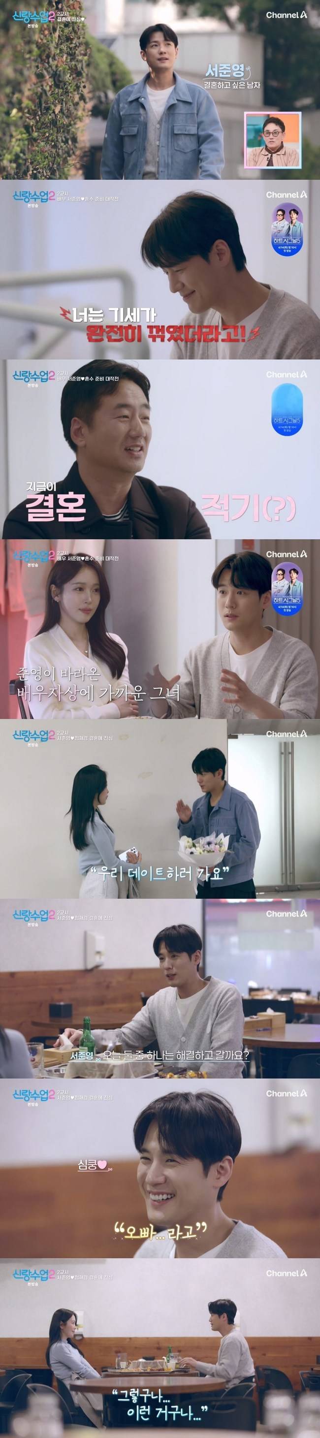 사진 = 채널A ‘신랑수업2’ 캡처