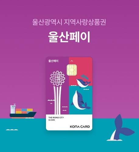 울산페이 [울산페이 앱 캡처. 재판매 및 DB 금지]