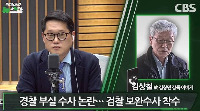 박성태의 뉴스쇼 유튜브 영상 캡처