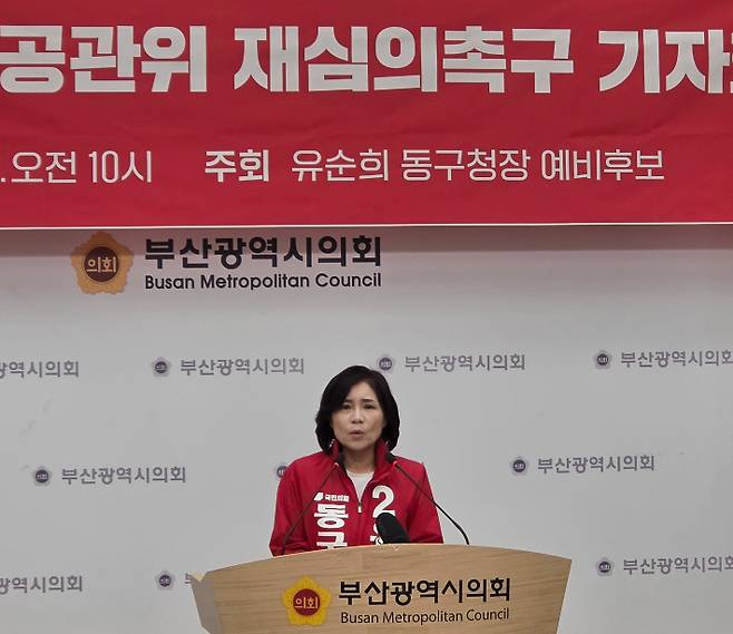 공관위 재심의를 촉구하는 부산 동구청장 유순희 예비후보. 부산시의회 제공