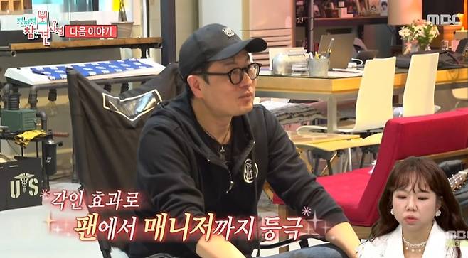 사진=MBC ‘전지적 참견 시점’ 캡처