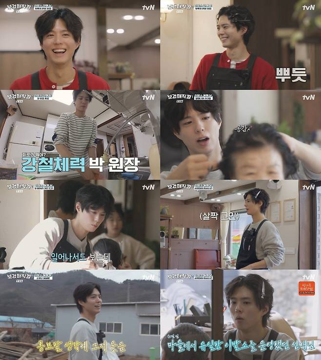 ‘보검 매직컬’ 방송 화면. 사진 제공=tvN