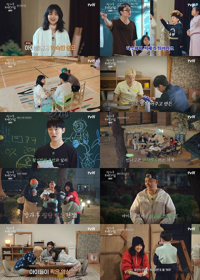 ‘방과후 태리쌤’ 방송 화면. 사진 제공=tvN