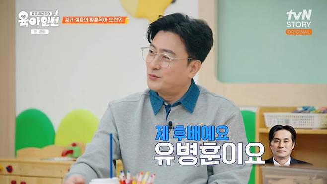 ‘육아인턴’. 사진ㅣtvN STORY