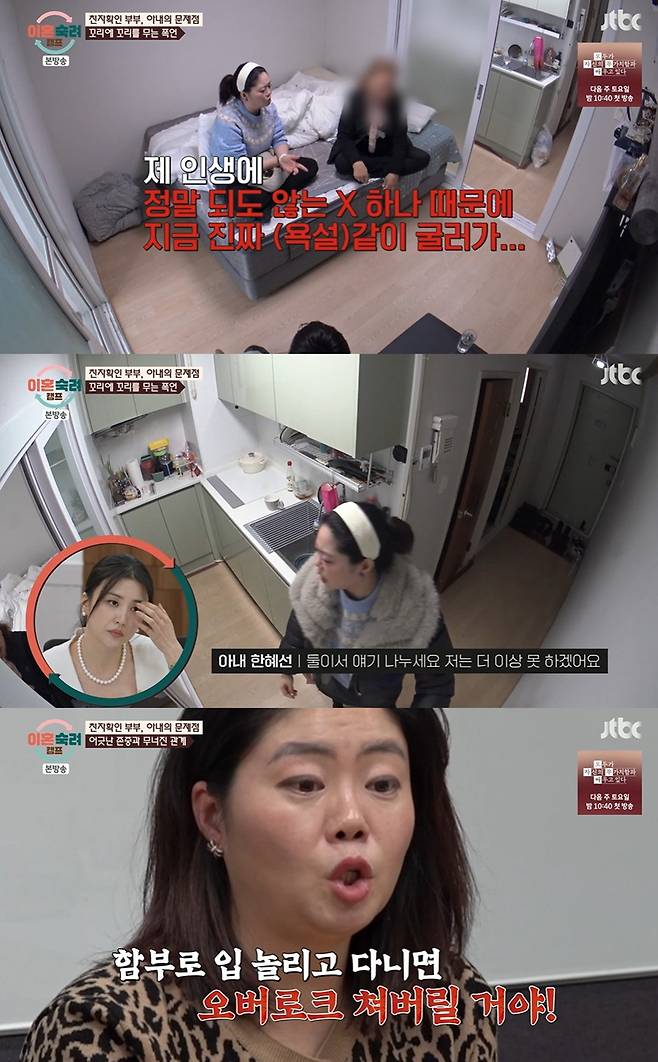 JTBC '이혼숙려캠프' 캡쳐