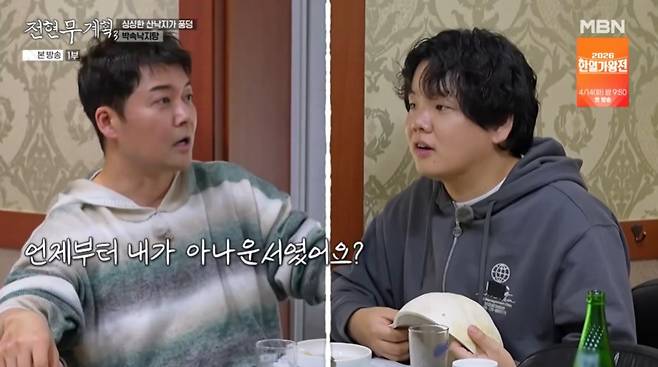 MBN '전현무계획3'