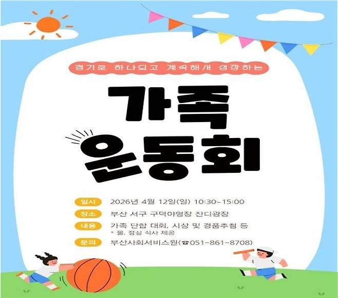 부산시, 경계선 지능인 가족운동회 [부산시 제공. 재판매 및 DB 금지]