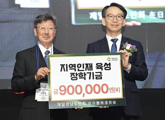 경남도민회, 경남도에 지역인재 육성 장학기금 전달 [경남도 제공. 재판매 및 DB 금지]