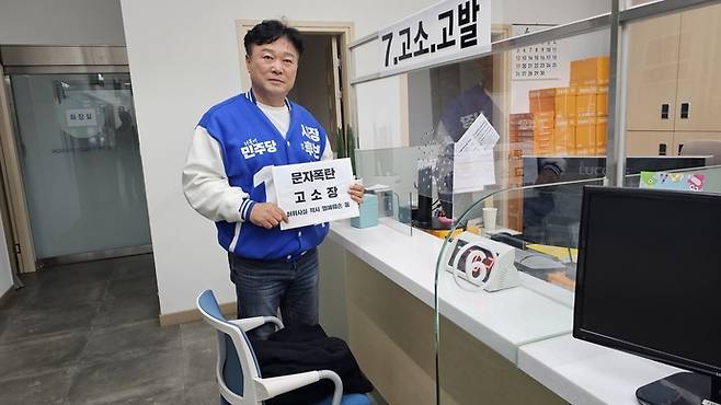 성수석 민주당 이천시장 예비후보가 지난 10일 오전 10시 30분께 의도적으로 본인의 명예를 훼손한 핸드폰 번호 주인을 찾아 강력히 처벌해 달라며 고소장을 제출하고 있다.사진=성수석 선거캠프