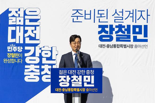 장철민 더불어민주당 대전시장 경선 후보. [사진=장철민 국회의원실]