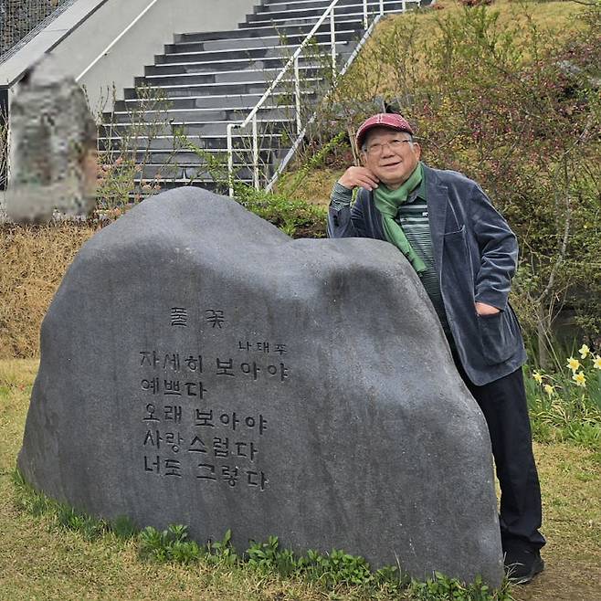 나태주 시인이 풀꽃 시비 앞에서 포즈를 취하고 있다.                   사진=한성일 기자