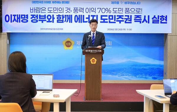 지난 달 26일 공공풍력발전을 통한 이익 공유 공약을 발표하고 있는 문대림 의원.