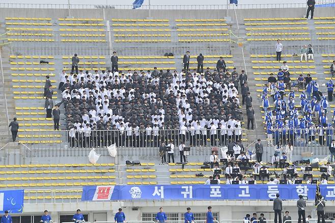 11일 제주종합경기장에서 서귀포고등학교가 응원을 펼친 가운데 天池(천지)를 새겨 놓았다.