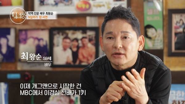 유튜브 채널 '특종세상 - 그때 그 사람' 캡처 ⓒMBN