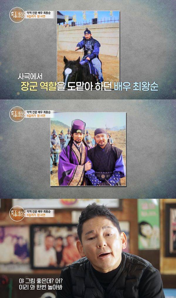 유튜브 채널 '특종세상 - 그때 그 사람' 캡처 ⓒMBN