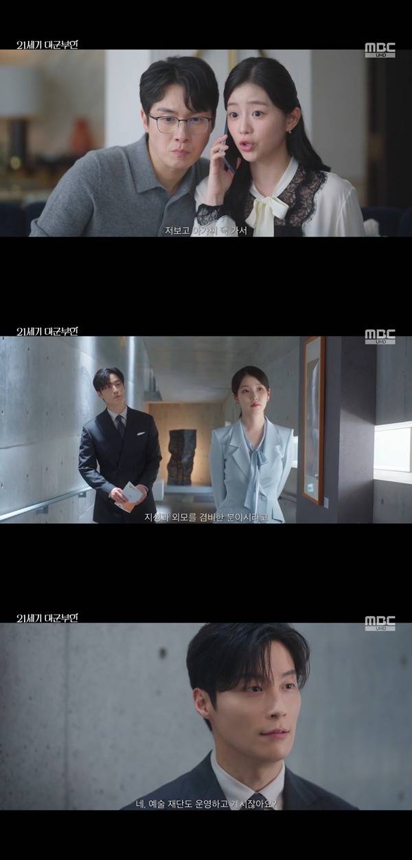 '21세기 대군부인' 방송 캡처 ⓒMBC
