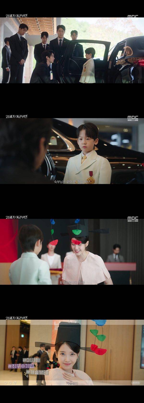 '21세기 대군부인' 방송 캡처 ⓒMBC
