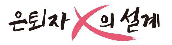 "국민연금 조기수령했는데, 6400만원 날린 거 같아