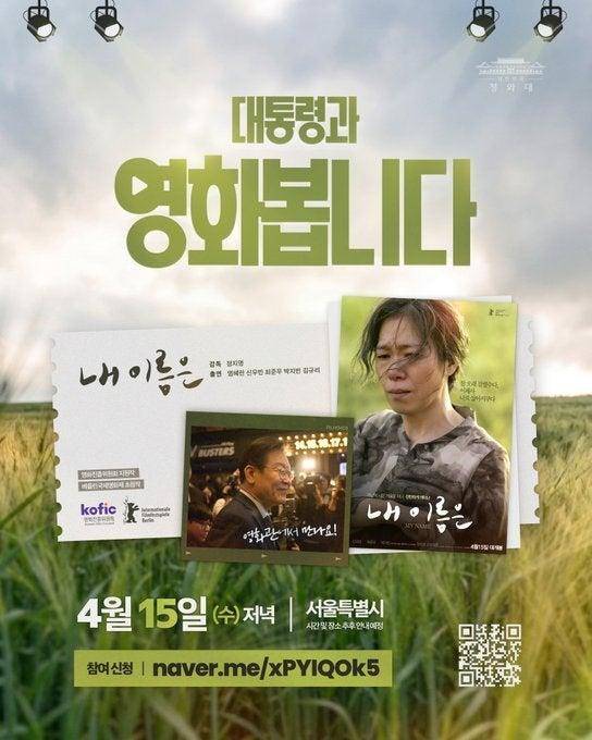 이재명 대통령이 엑스(X·구 트위터)에 게재한 '내 이름은' 영화 관람 모집 포스터. X 캡쳐