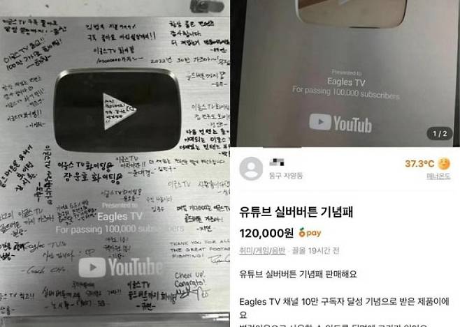 당근마켓에 매물로 올라온 이글스 TV 실버버튼. 온라인 커뮤니티 갈무리