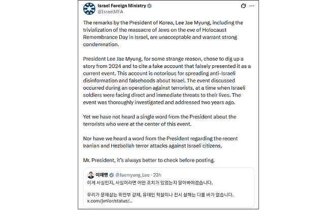 이스라엘 외무부가 이 대통령의 SNS를 공유하며 반박한 글 (사진, 엑스)