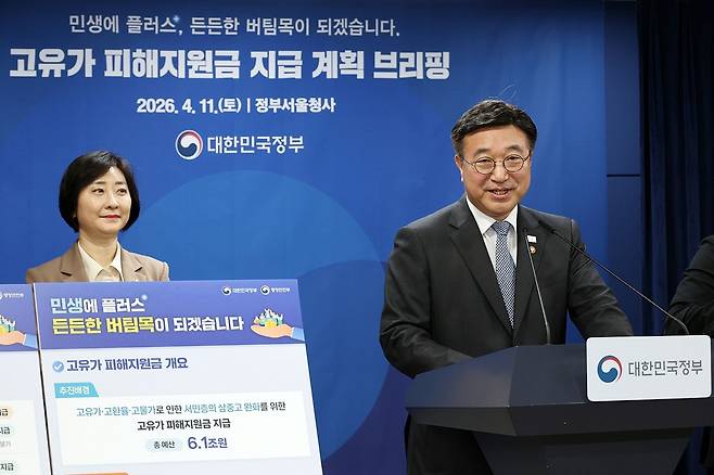 윤호중 행정안전부 장관이 11일 서울 종로구 정부서울청사에서 고유가 피해지원금 지급 계획을 발표하고 있다. 행정안전부 제공