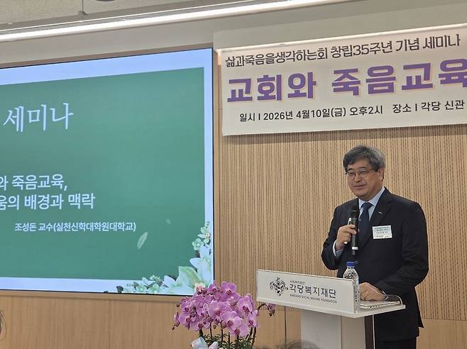 조성돈 실천신학대학원대 교수가 10일 서울 종로구 각당 신관에서 열린 '교회와 죽음교육' 세미나에서 교회 내 죽음교육이 어려운 배경과 맥락을 설명하고 있다.