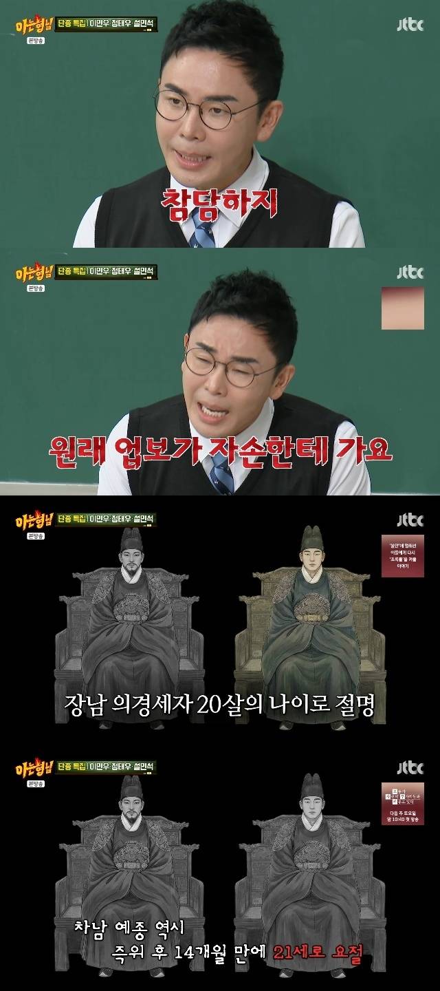 JTBC ‘아는 형님’ 캡처