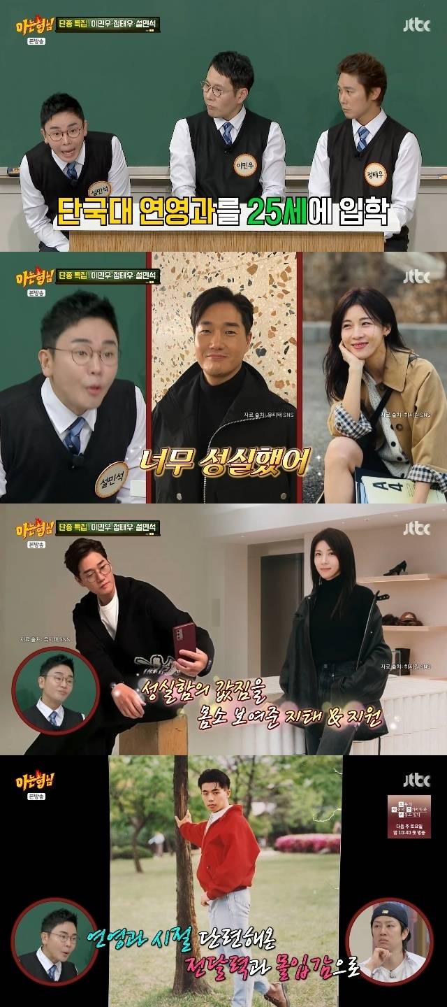 JTBC ‘아는 형님’ 캡처
