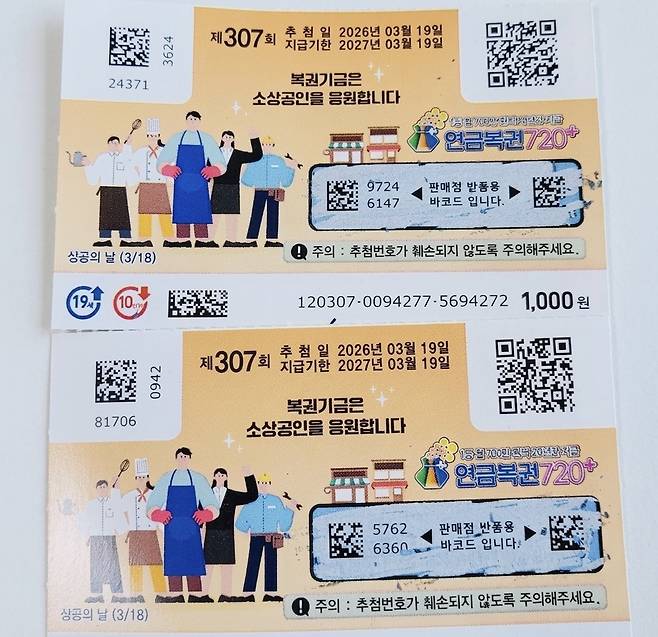 기자의 어머니가 실수로 긁어버린 연금복권 720+.