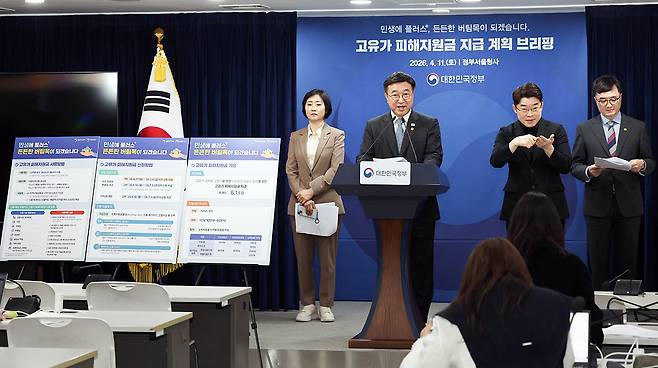 윤호중 행정안전부 장관이 11일 서울 종로구 정부서울청사에서 고유가 피해지원금 지급 계획 브리핑을하고 있다. 뉴시스