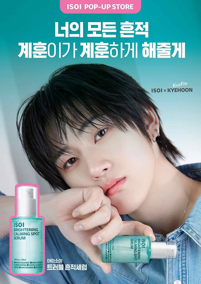 사진제공=아이소이