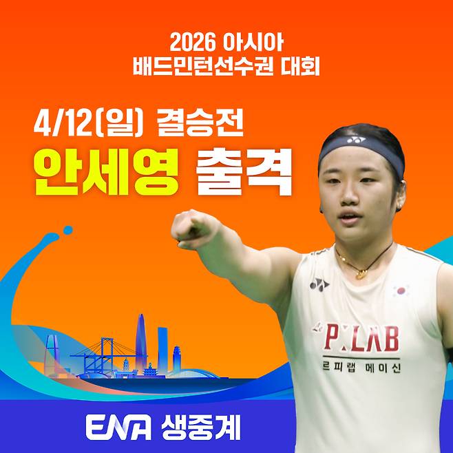 ENA 중계