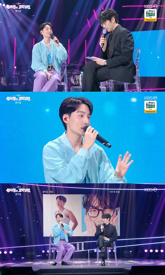 /사진=KBS 2TV '더 시즌즈-성시경의 고막남친' 방송화면