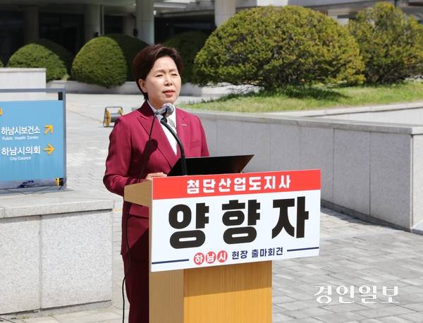 12일 하남시청 앞 잔디광장에서 첫 시군별 기자회견을 연 양향자 국민의힘 최고위원이 “하남시를 대한민국 AI산업을 선도하는 핵심 거점도시로 탈바꿈시키겠다”고 피력했다. 2026.4.12 하남/문성호기자 moon23@kyeongin.com