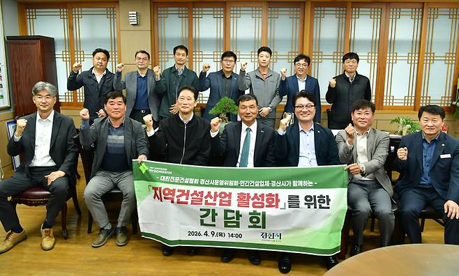 ▲ 경산시는 9일 시청 상황실에서 대한전문건설협회 경상북도 경산시 운영위원회 임원진과 지역 내 대형 건설사 관계자들이 참석한 가운데 '지역 건설산업 활성화를 위한 민·관 간담회'를 개최했다. 경산시.