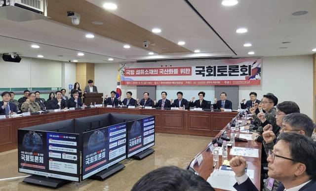 '국방 섬유소재 국산화를 위한 국회 토론회'가 최근 국회 의원회관에서 열렸다. 한국섬유개발연구원 제공